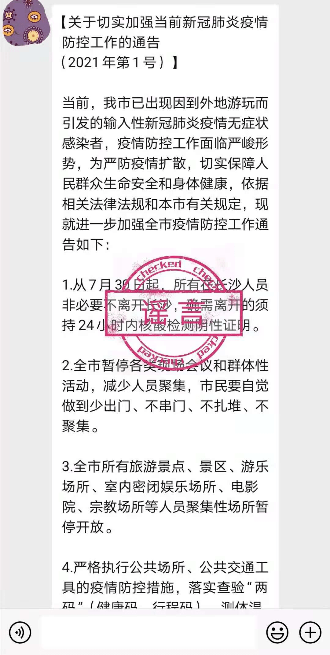 长沙疫情最新数据消息,长沙疫情最新情况通报