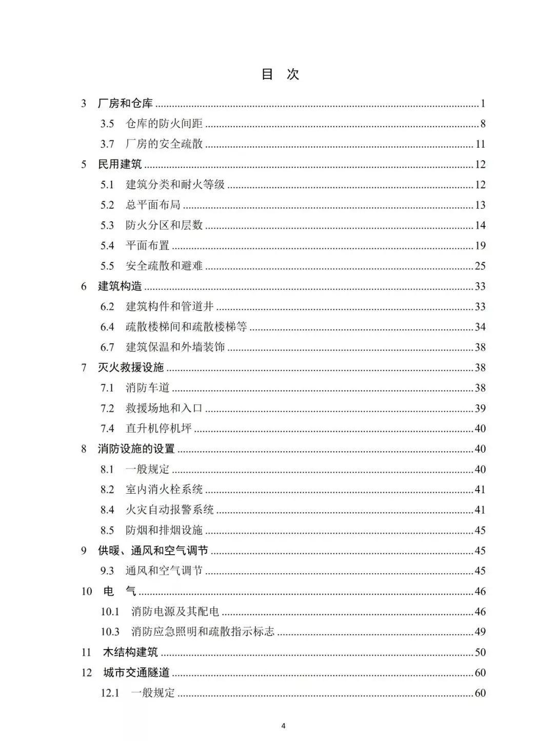 建筑设计防火规范最新版,最新版建筑防火设计标准