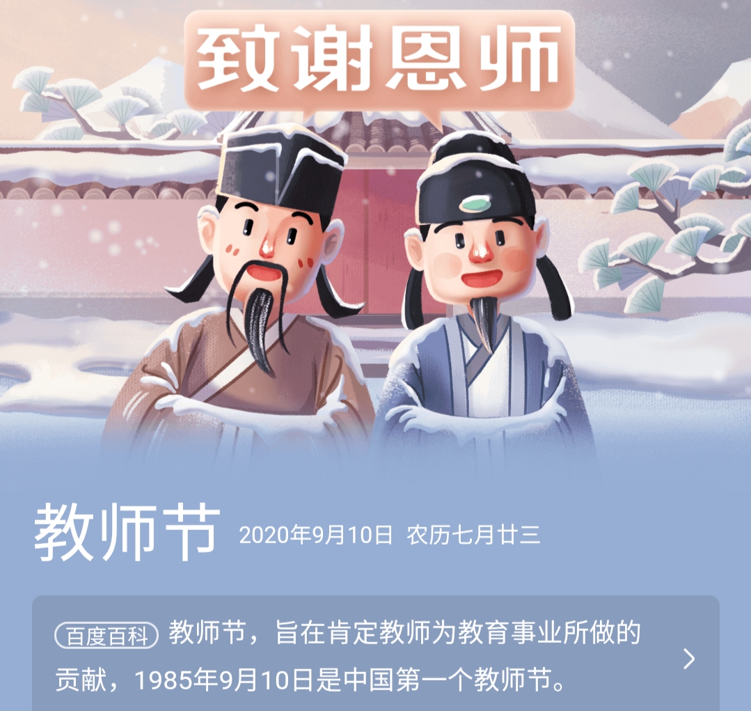 教师节,尊师重教节日来临