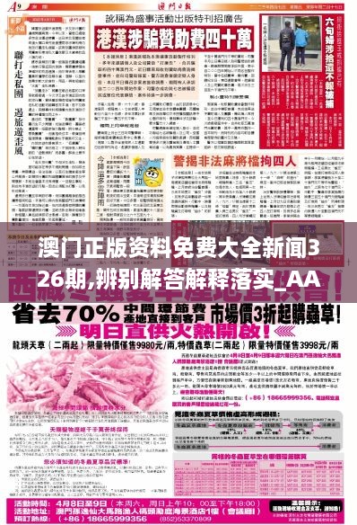 澳门正版资料免费大全新闻,验系完答略解实解应现_开面变B21.178