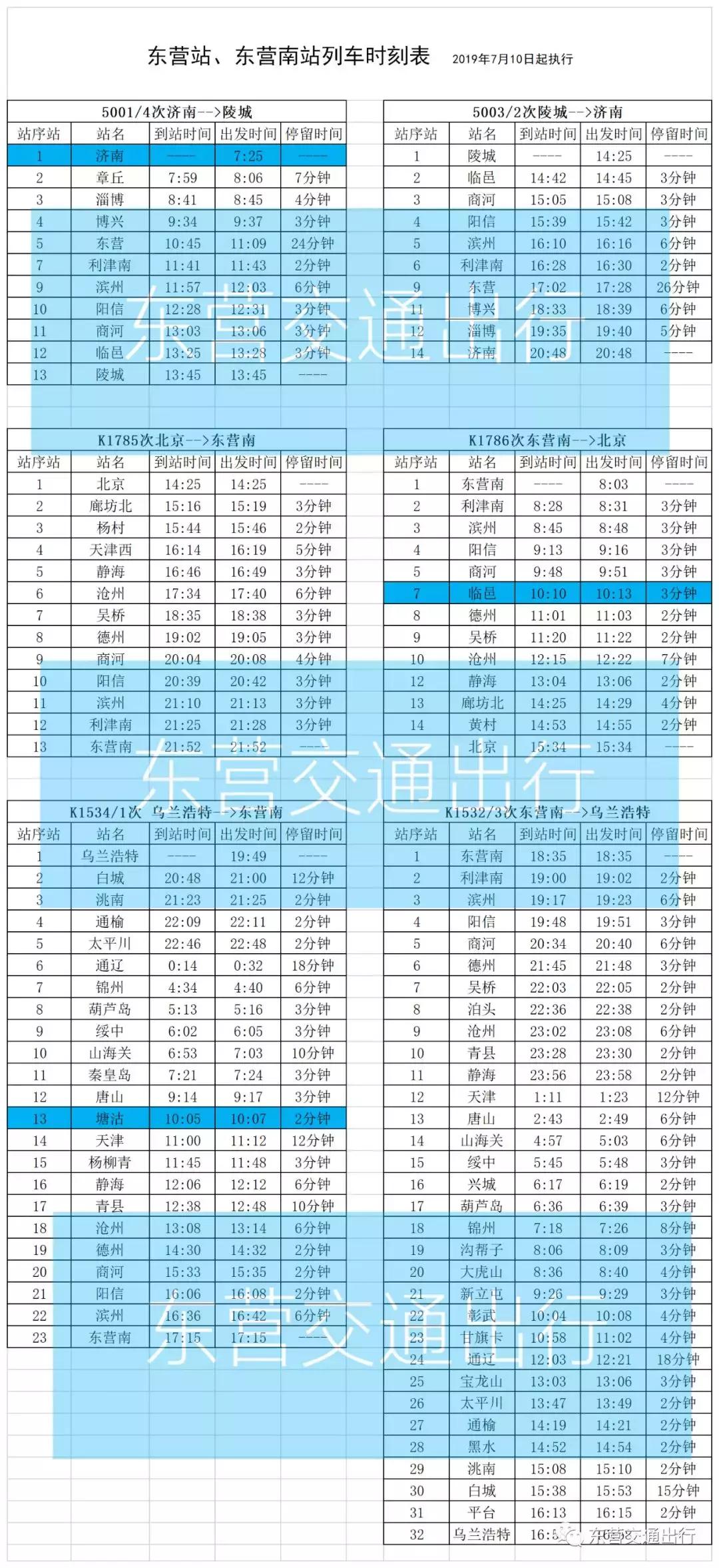 最新列车表,最新发布的列车时刻表详尽更新。