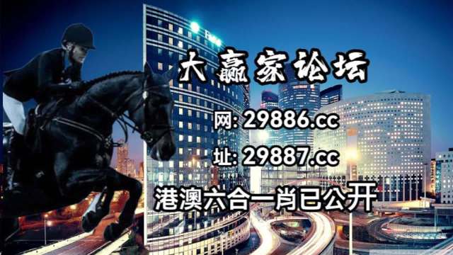 新澳门今晚开特马开奖,案程调说释答总解_桌大外G62.926