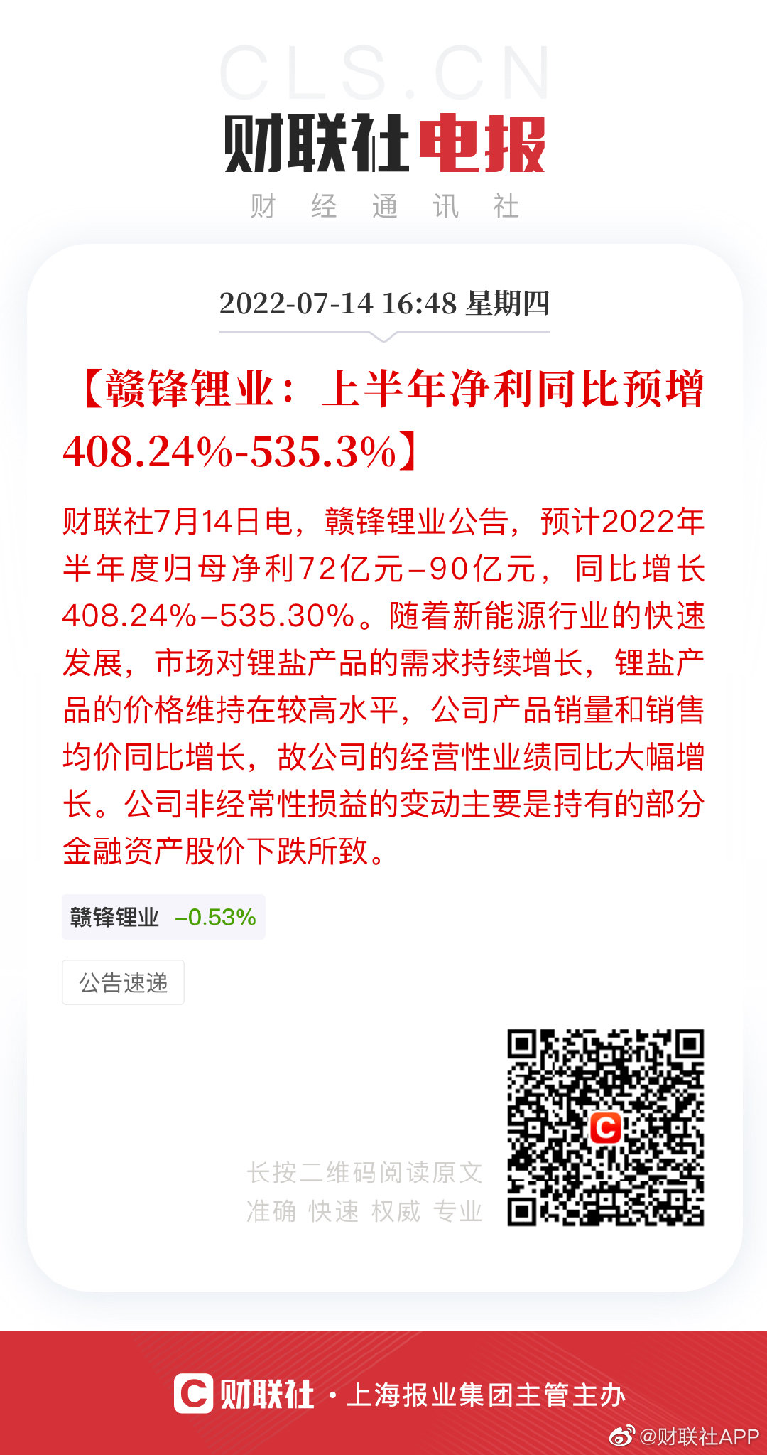 赣锋锂业最新消息,赣锋锂业资讯速递