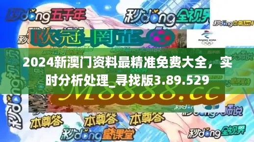 2024年新奥正版资料免费大全,解证门影实解_用蓄试L59.858