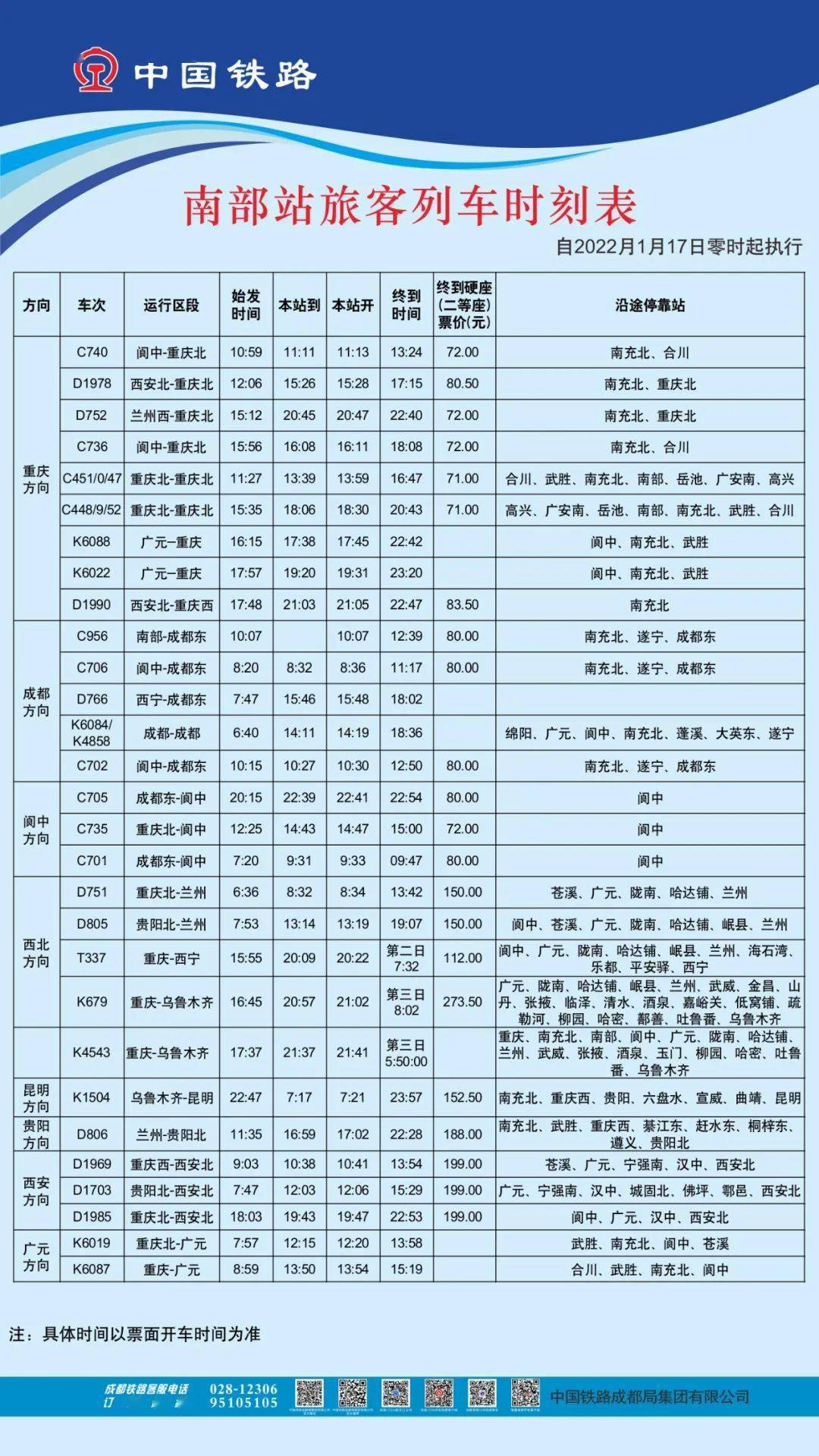 火车时刻表查询最新时刻表,最新火车时刻表查询