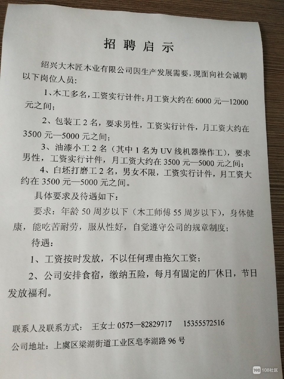 木工最新招聘,木工行业招聘信息