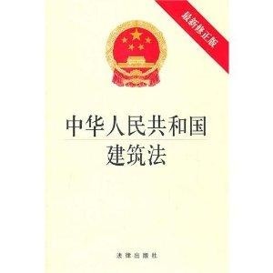 最新建筑法,革新版建筑法规正式实施