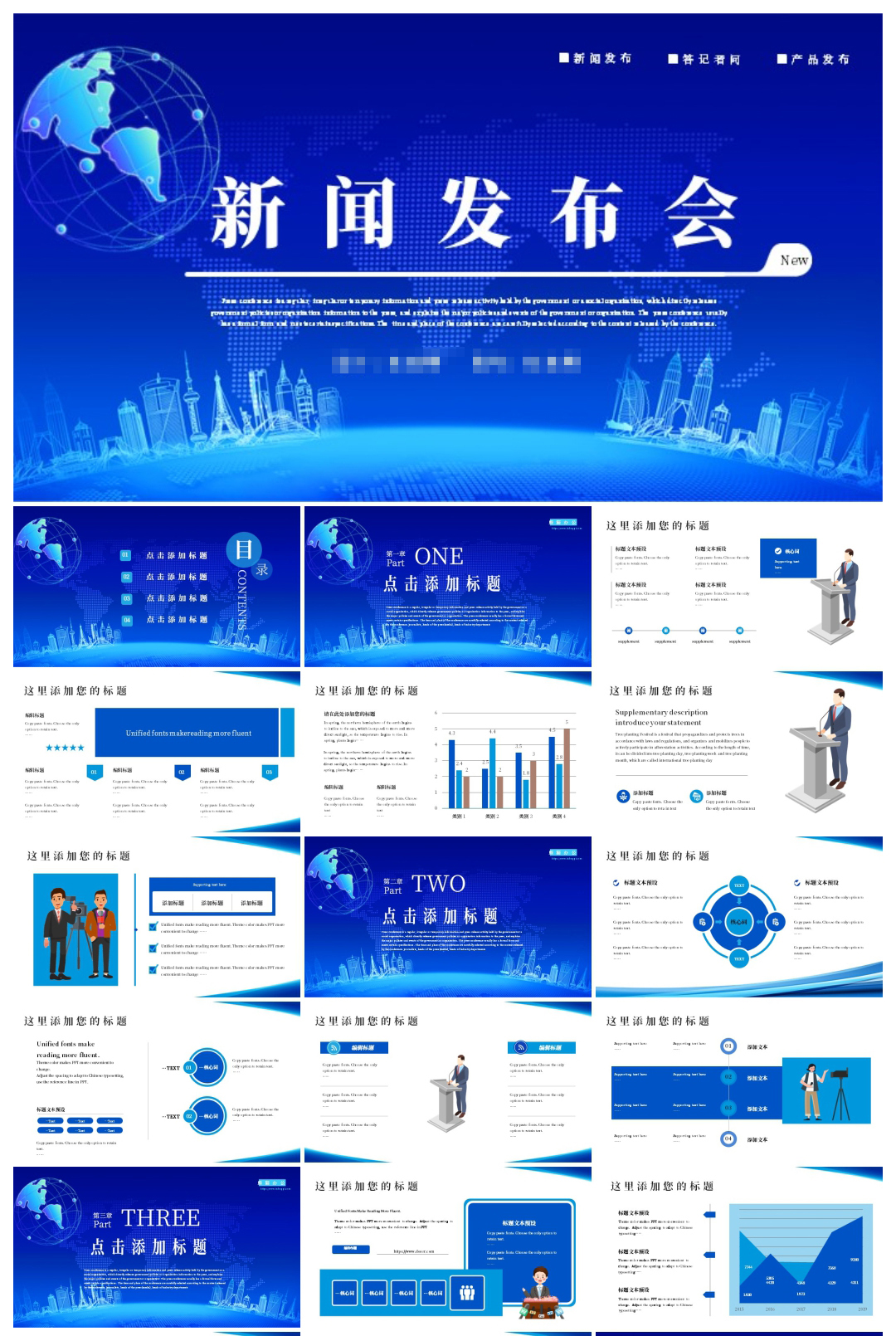 最新新闻ppt,最新资讯演示文稿