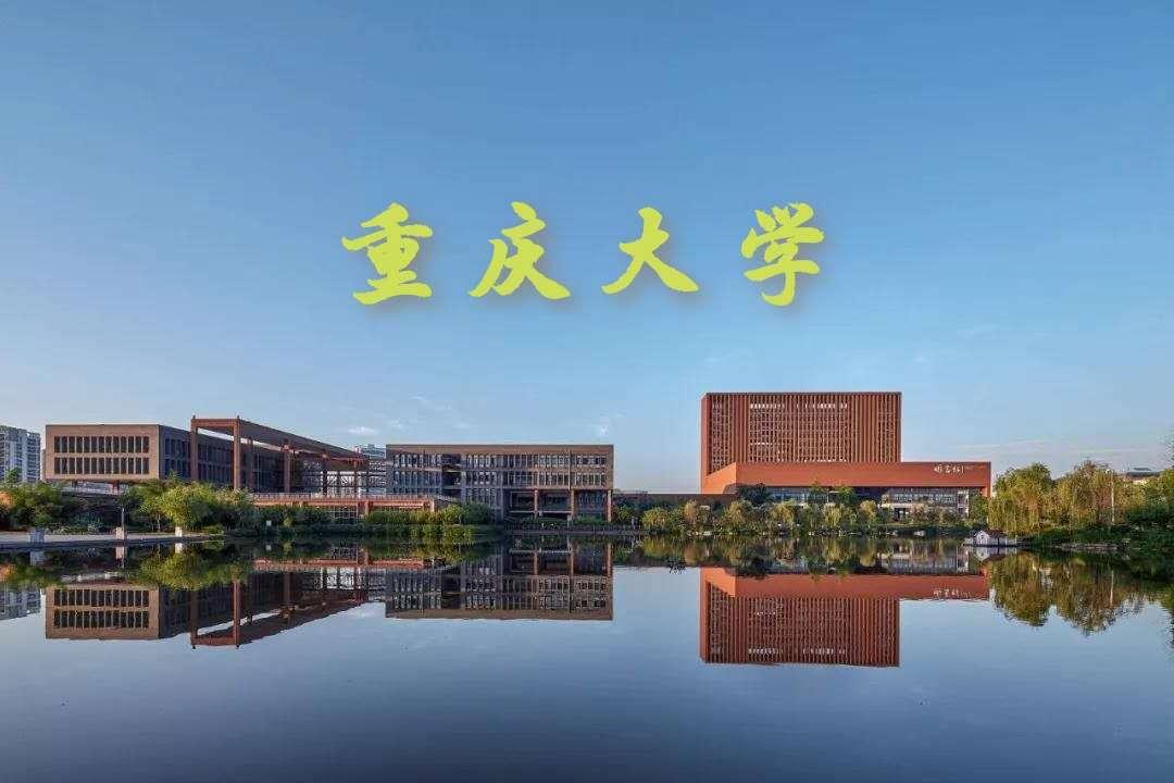 重庆大学最新消息,“渝大新动态”