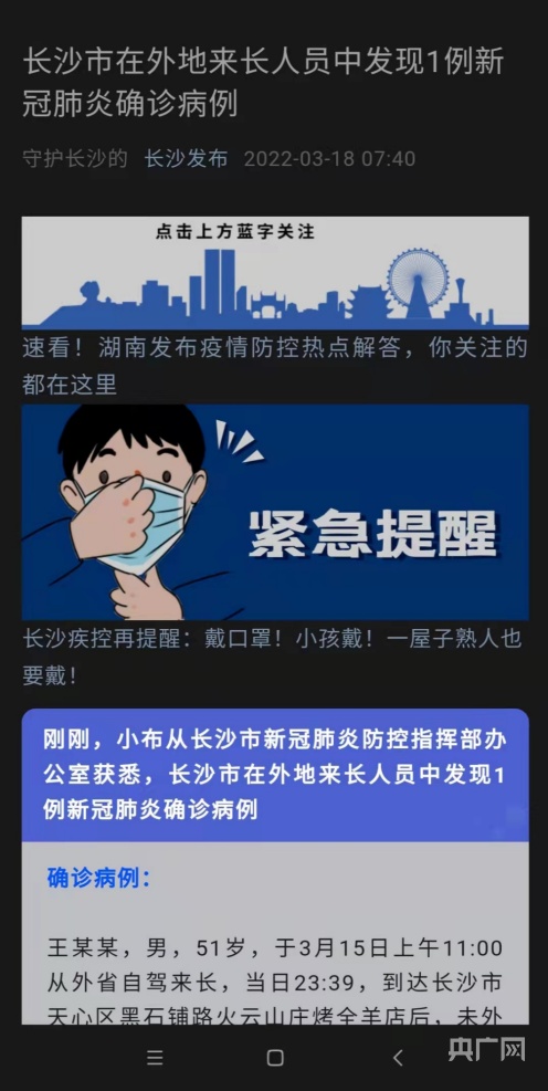 长沙市最新疫情最新消息,长沙疫情动态速报。