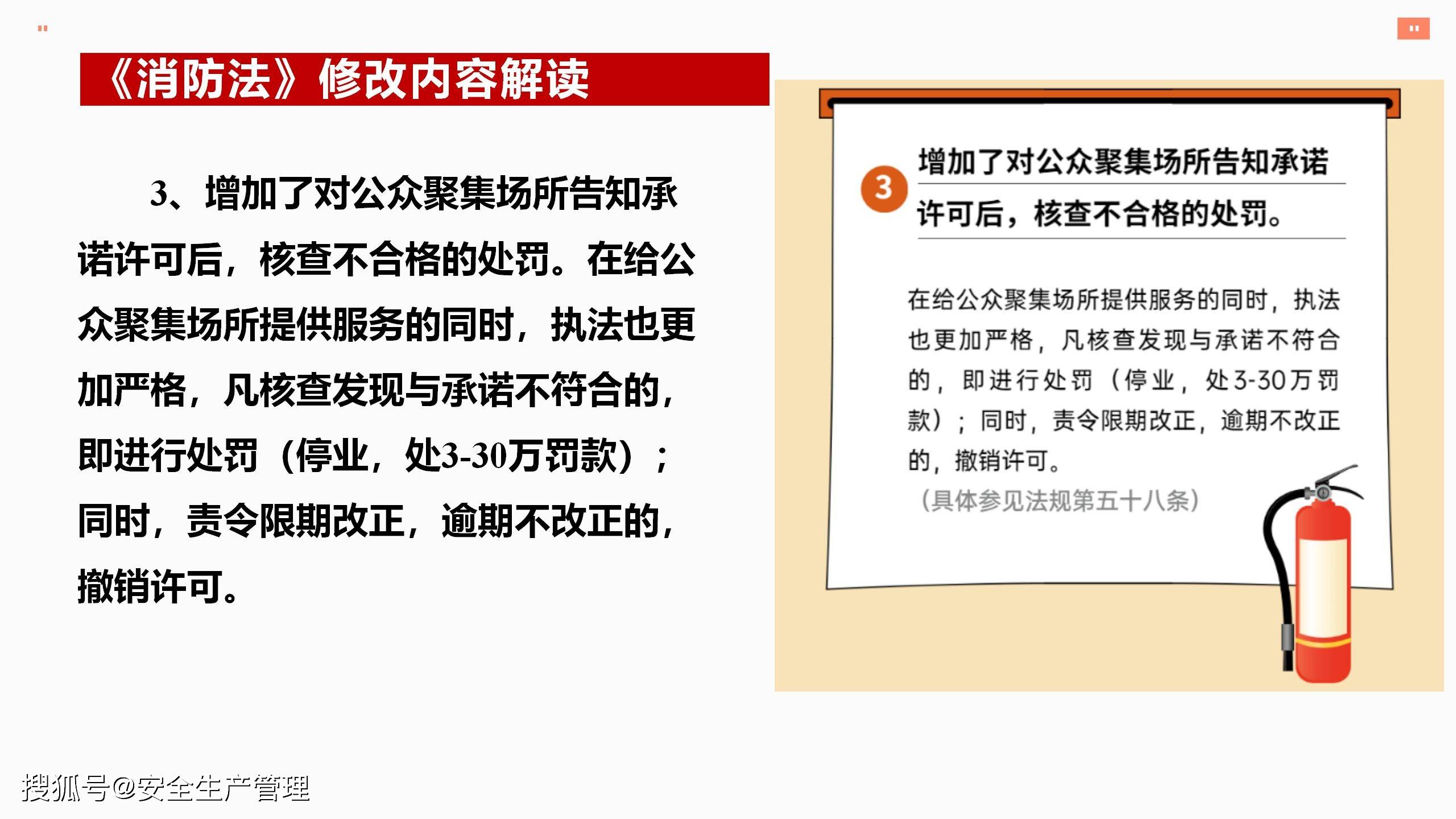 最新消防法全文,最新修订版《消防法》全文出炉。