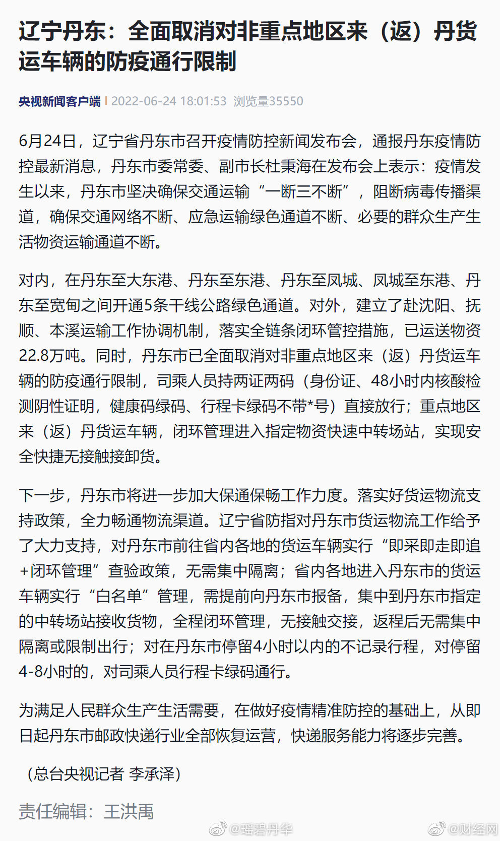 丹东最新消息,丹东动态资讯速递