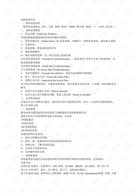 2024澳门精准正版免费大全,方象略方反高作答_品型版Y53.252