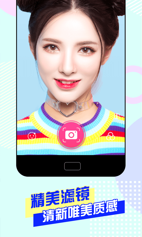 美颜相机下载最新版,美颜神器全新版本下载