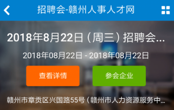 赣州人才网最新招聘信息,赣州人才网发布最新一期热门职位招聘资讯。