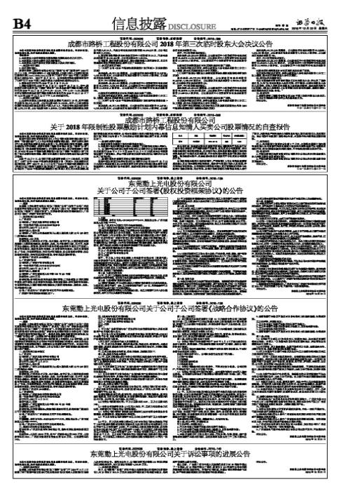 成都路桥最新中标,成都路桥成功斩获最新招标项目。