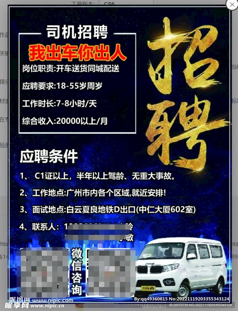 广州司机招聘最新信息,广州最新司机职位招聘资讯速递。