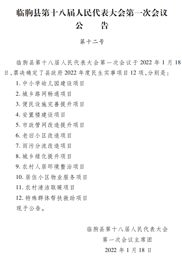 临朐干部调整最新,临朐干部任免动态速览