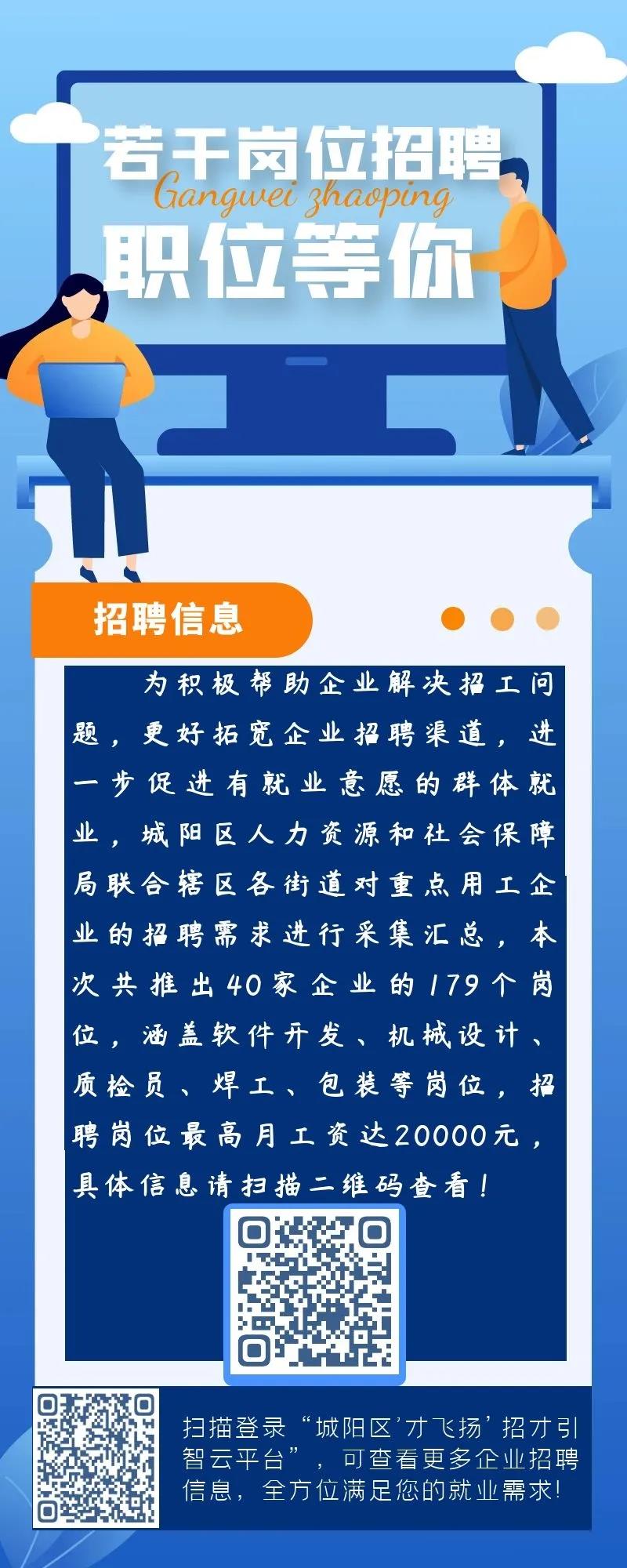 青岛城阳最新招聘信息,城阳区最新就业资讯速递！