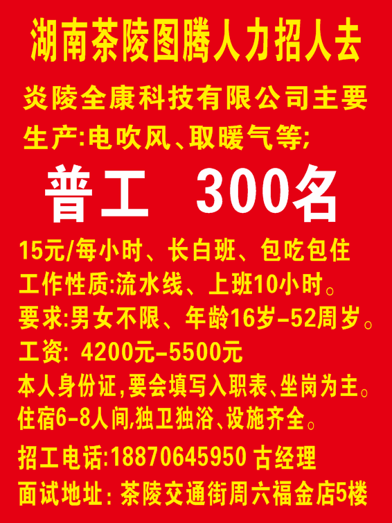 炎陵招聘网最新招聘,炎陵人才市场急聘资讯速递。