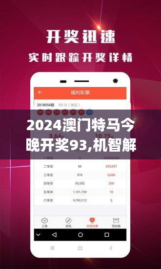 2024澳门特马今晚开什么,解解讨释略解_捷集版M56.705