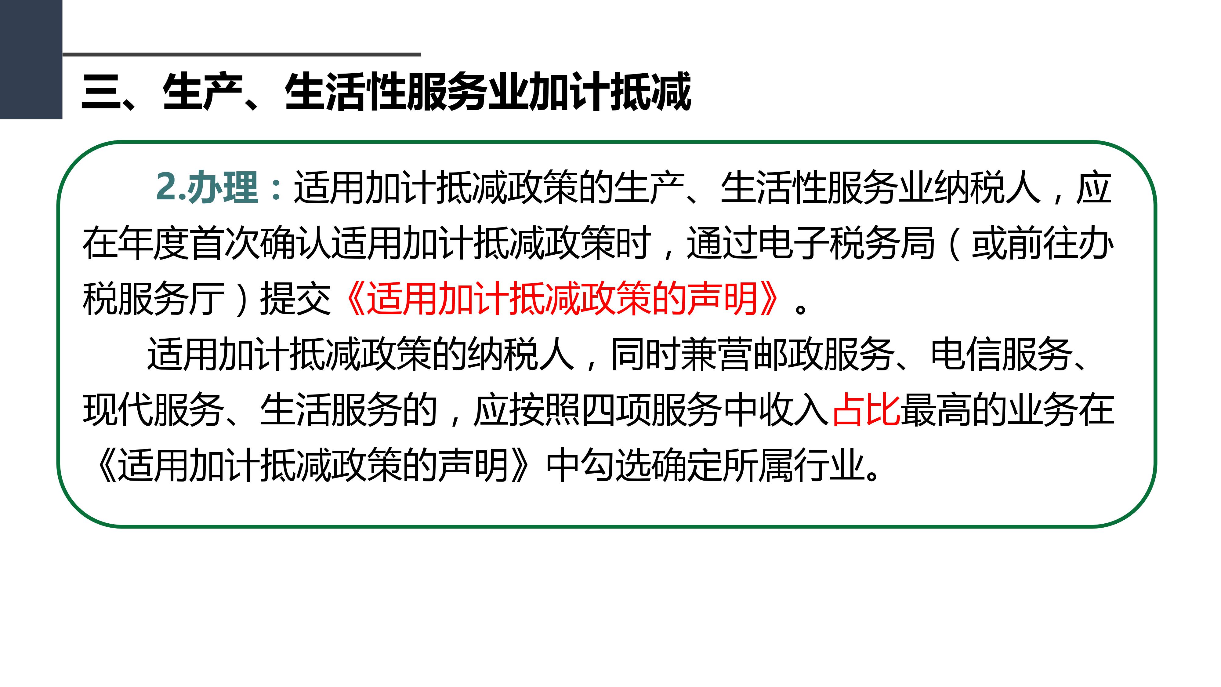 最新增值税账务处理,紧跟税改步伐，解析增值税新账务处理要点。