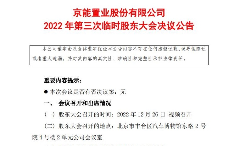 京能置业最新消息,京能置业动态速递：行业资讯即时更新