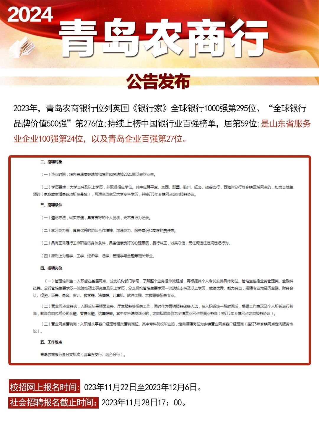 青农商行最新消息,青农商行动态资讯速递。