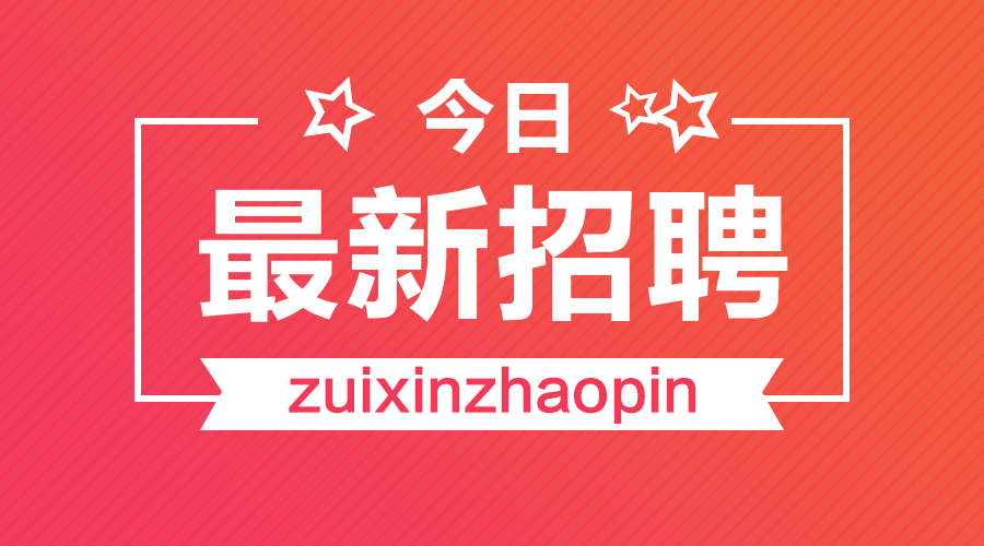 磁灶最新招聘,磁灶地区最新人才需求信息火热发布。