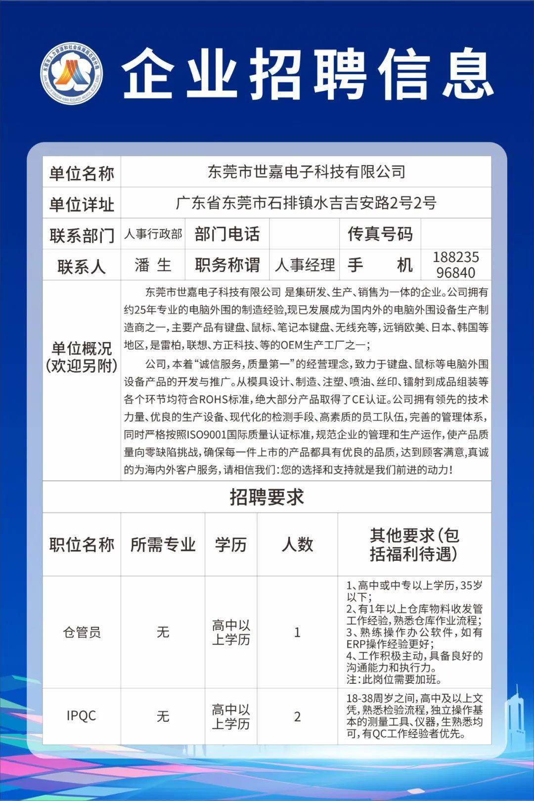 东莞石排招聘最新消息,东莞石排人才招聘资讯速递。