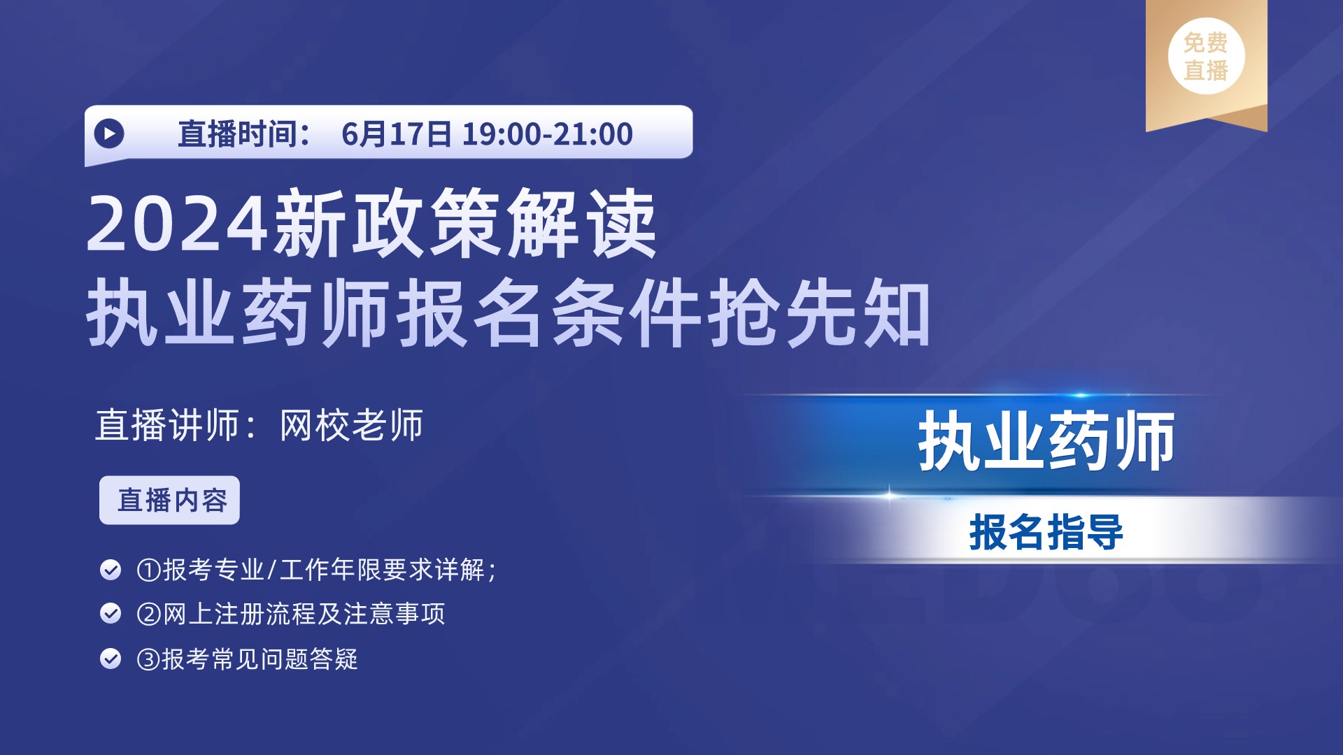 最新执业药师报考条件,紧跟行业动态，严苛的2024年执业药师报考门槛再升级。