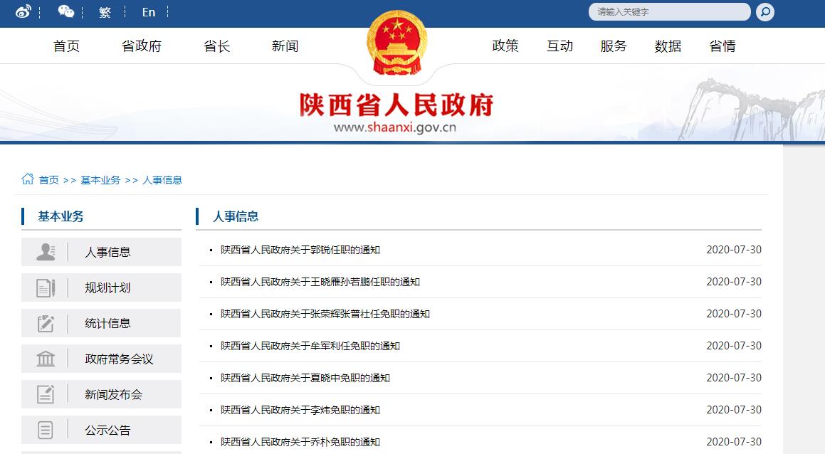 咸阳最新人事任免,咸阳人事调整动态速递