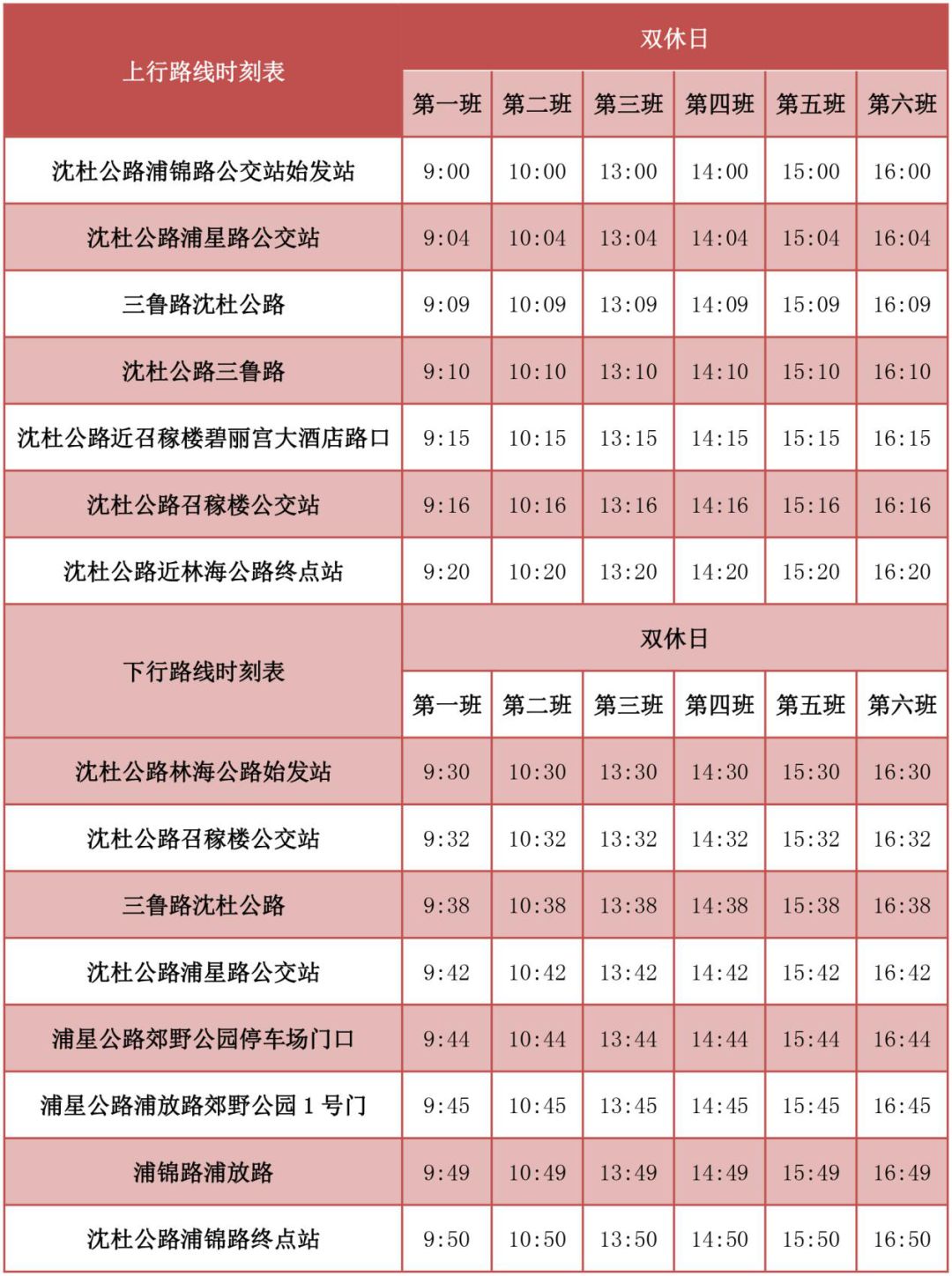 石南专线最新时刻表,最新调整！石南专线时刻表全新出炉