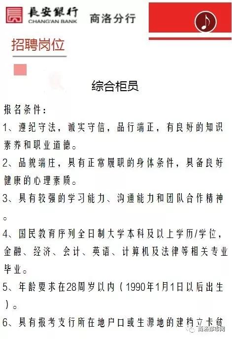 商洛招聘最新招聘信息,商洛地区最新岗位招贤纳士资讯速递。