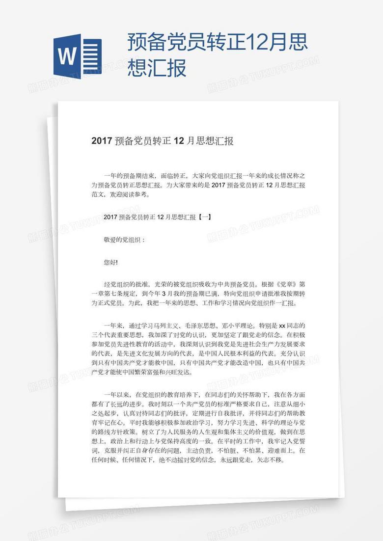 最新预备党员转正程序,全面升级的党员转正新流程引关注＂。