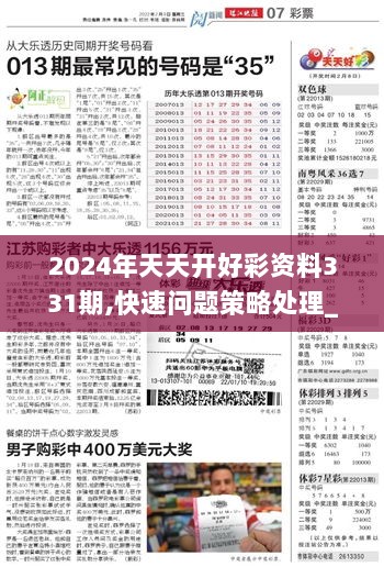 2024天天彩全年免费资料,实效完略答答_户标版Z15.802