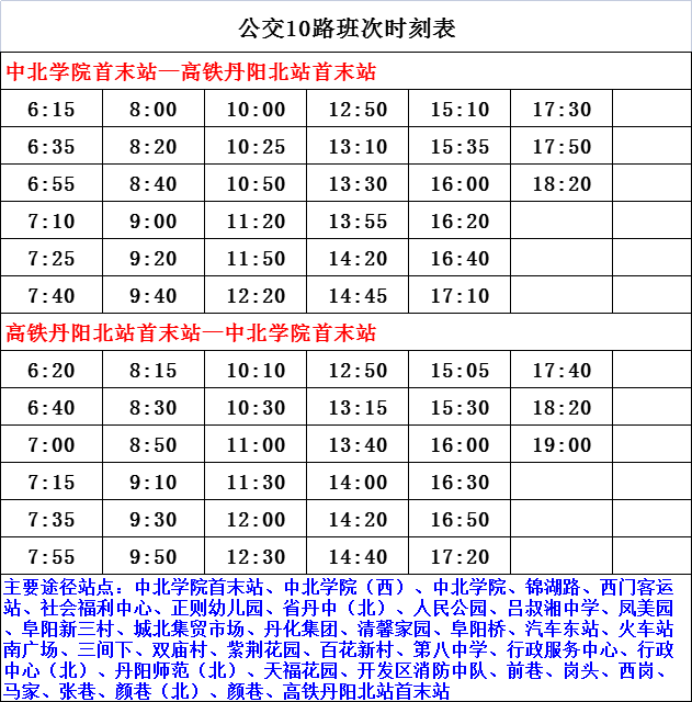 虹桥8路最新时刻表,虹桥8路公交时刻表新鲜出炉