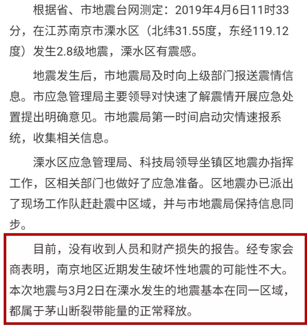 南京地震最新消息今天,南京今日最新地震资讯速递。