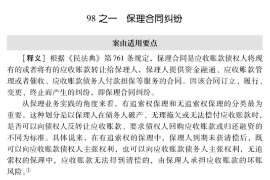 民事案由规定最新,“最新版民事案件分类法解读出炉”