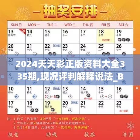 2024年天天彩资料免费大全,分数预化析元效_版配动J83.504