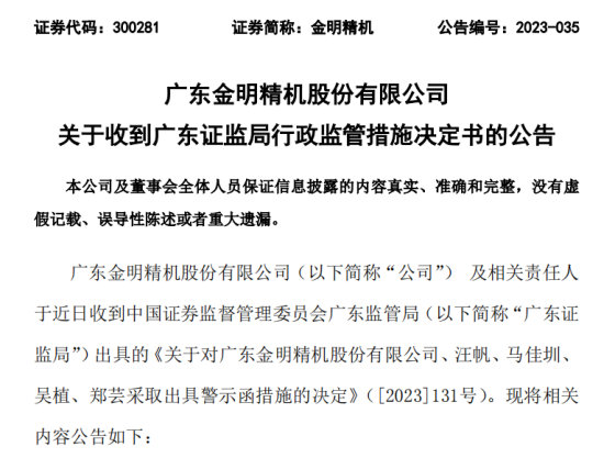 金明精机最新消息,金明精机最新动态，行业焦点备受瞩目。