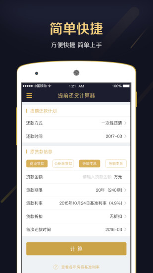 提前还款计算器房贷2021最新,2021版房贷提前还款计算神器，精准估算新趋势＂。