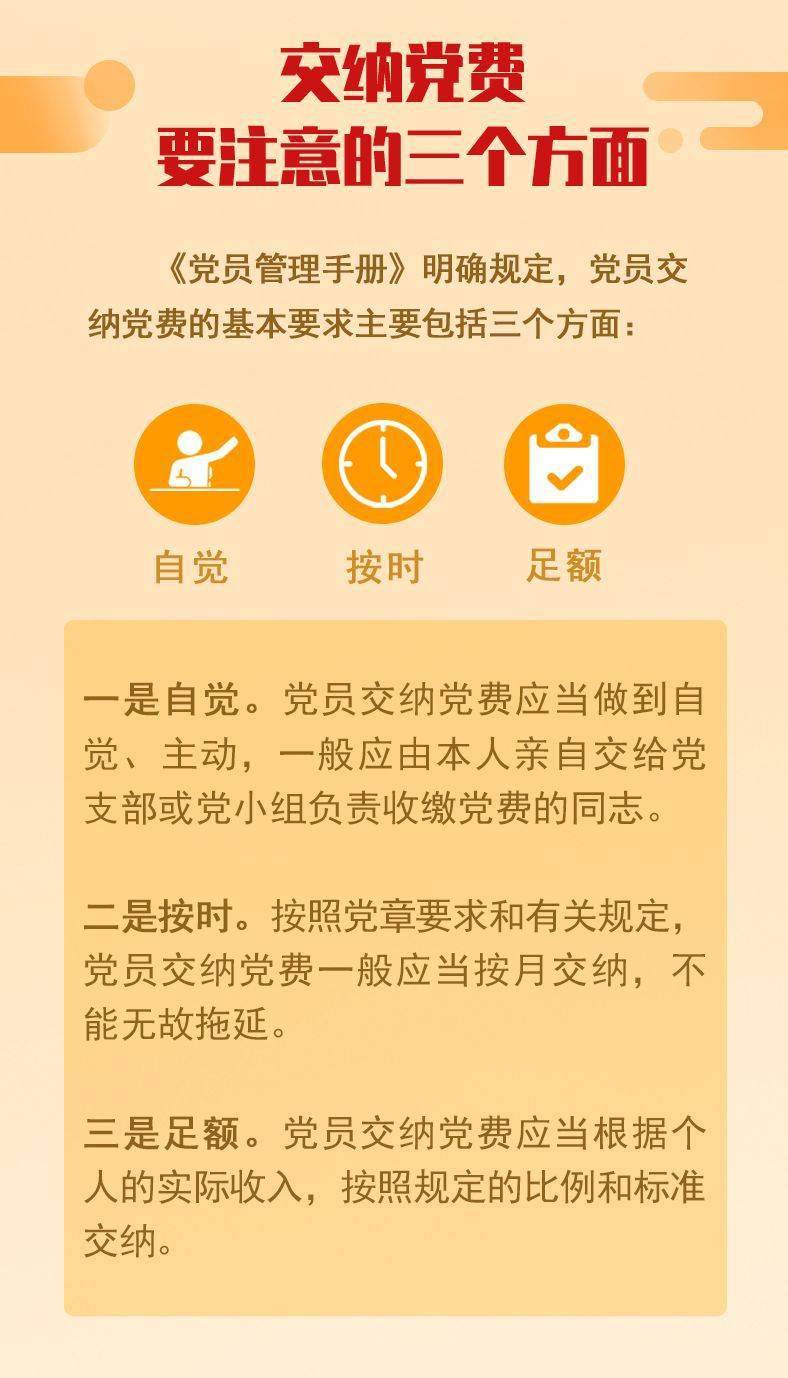 党费使用最新规定,党费管理新规再升级，使用细则更新亮相。