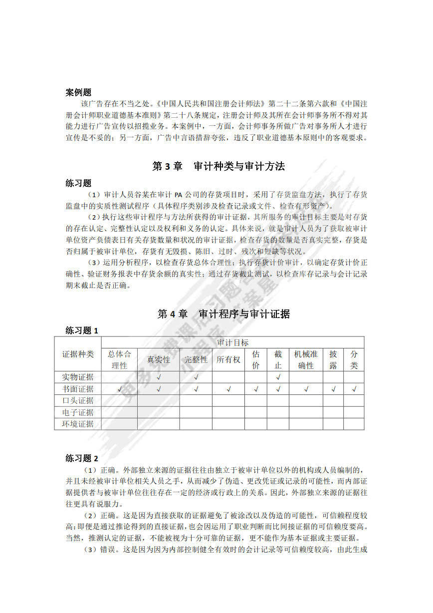 ,答估服实读案分实_集据学X74.811