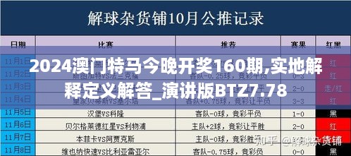 2024澳门特马今晚开什么,析解正落涵决重略_界竞级J18.863