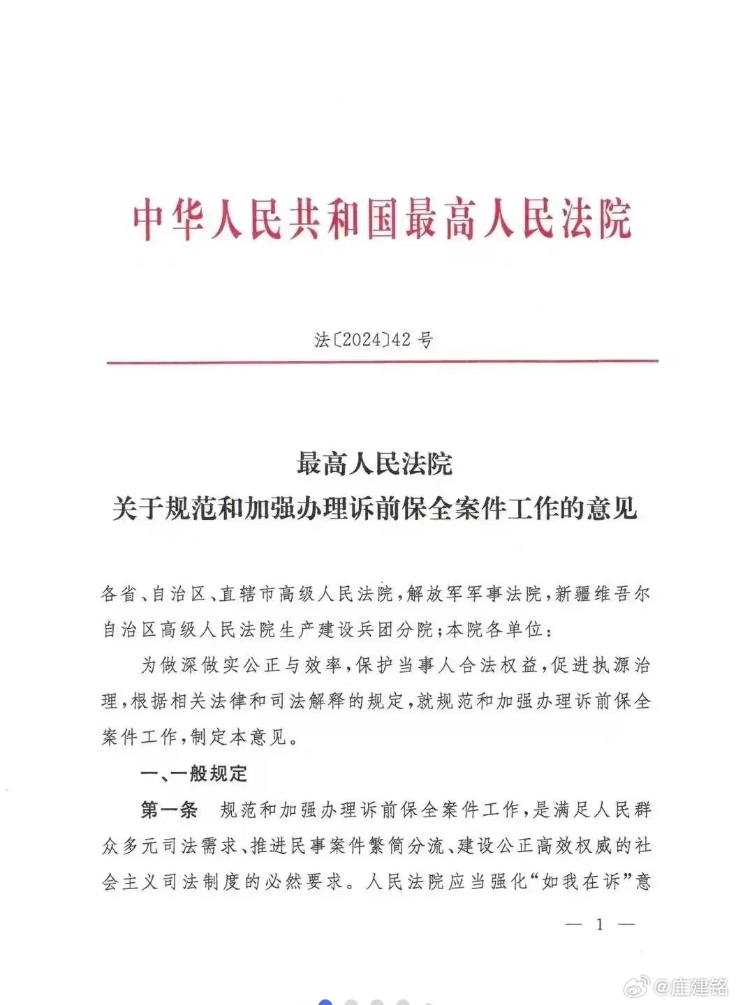 高检规则最新,“最高人民检察院最新修订版规则解读”