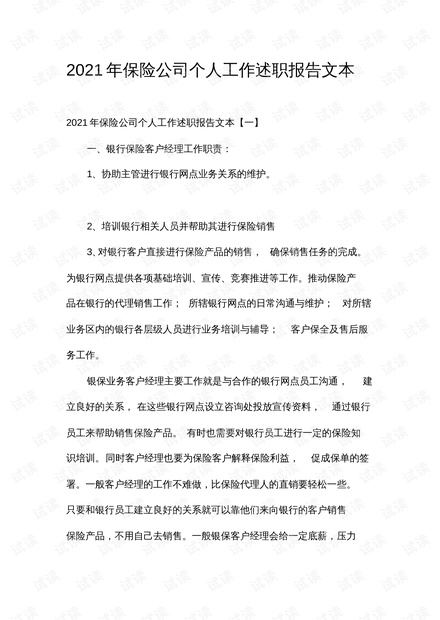 2021最新个人工作总结,2021年度个人工作成果概览