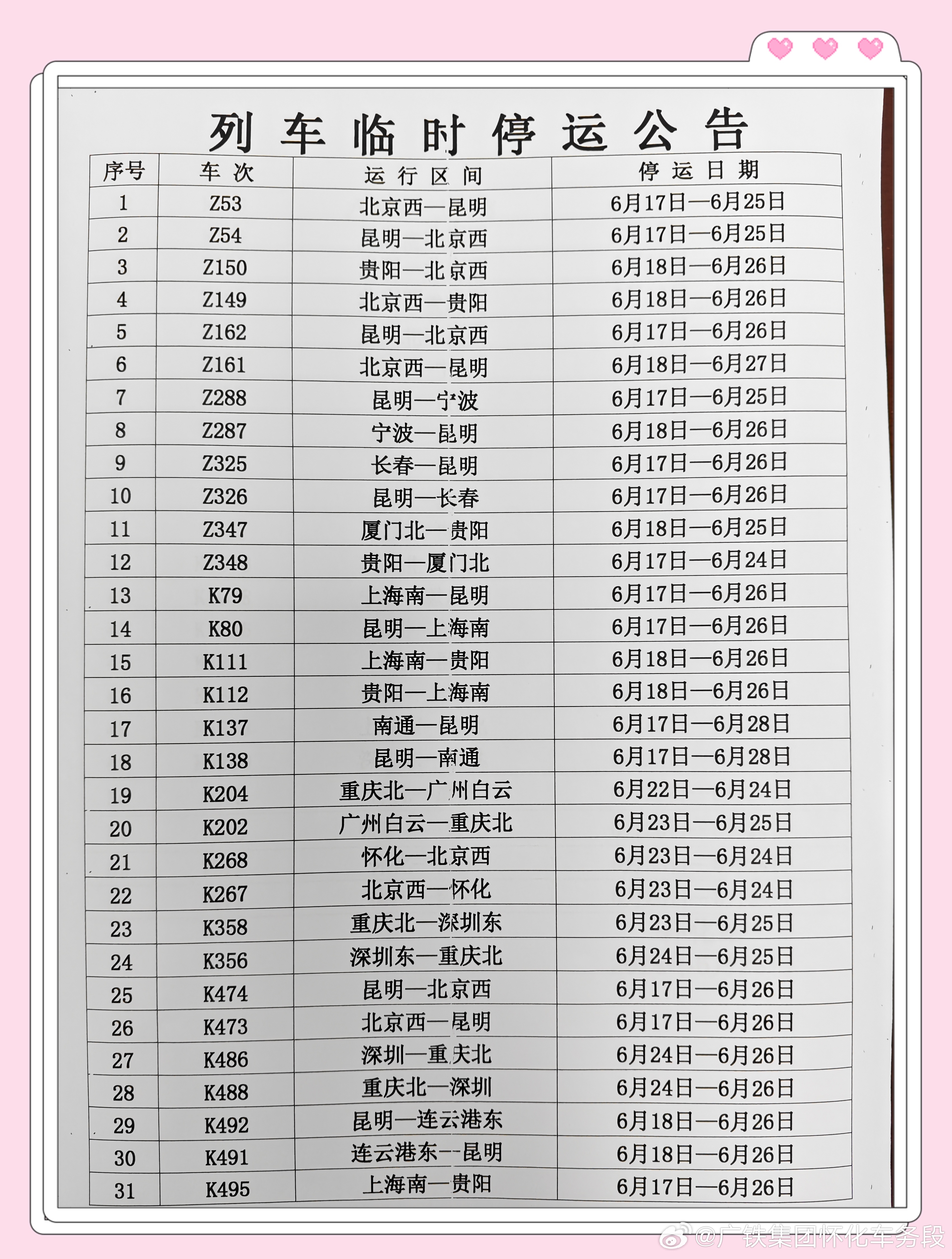 z92次列车时刻表最新,z92列车时刻表新鲜出炉，速览最新行程详情！