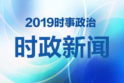 最新时政消息,聚焦今日最新政坛动态。