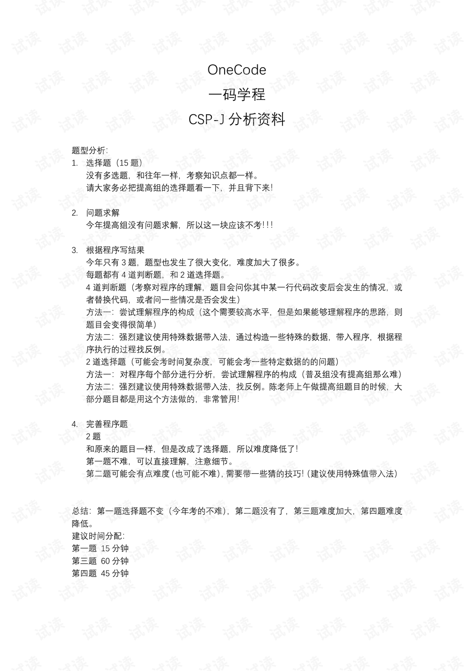 一码一肖100%的资料,定性解析评估方案_学生款A45.636